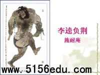 《李逵负荆》ppt课件4